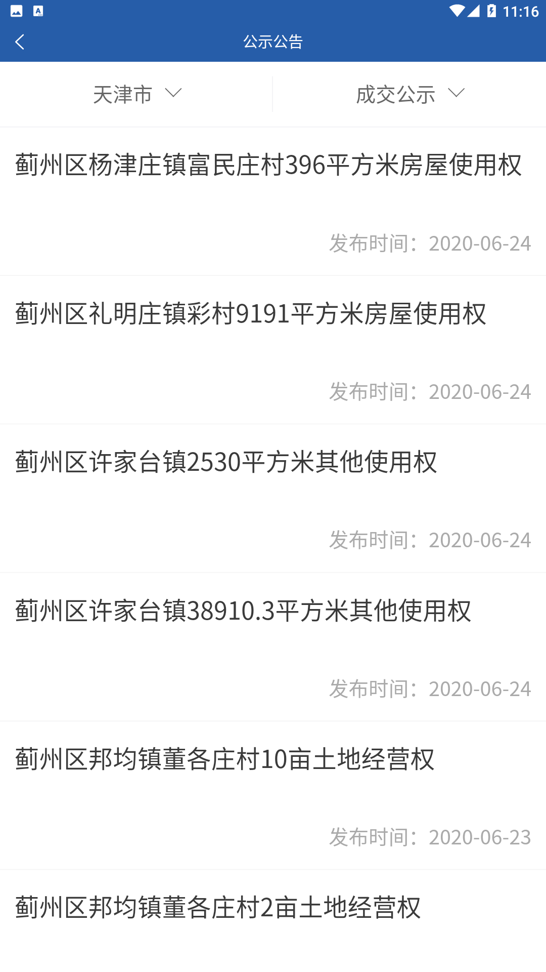 津农所平台app 截图2