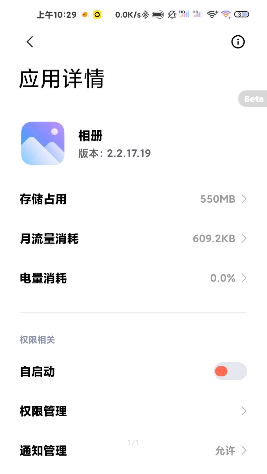 小米相册app