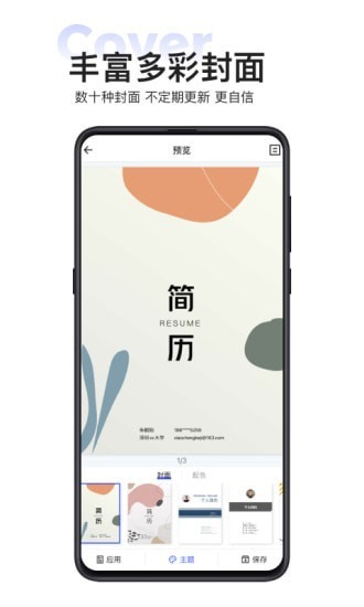 无忧简历 截图4