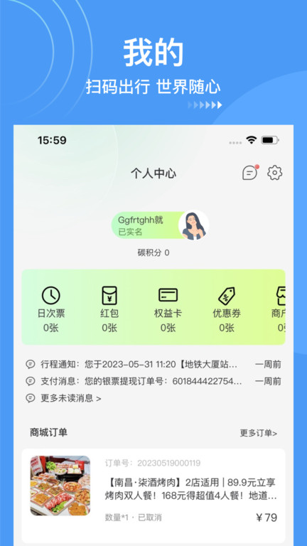 南昌地铁鹭鹭行 截图4