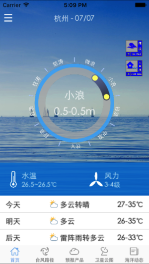 浙江海洋预报app 截图1