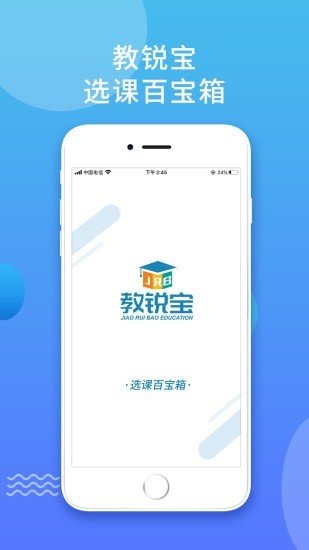 教锐宝 截图1