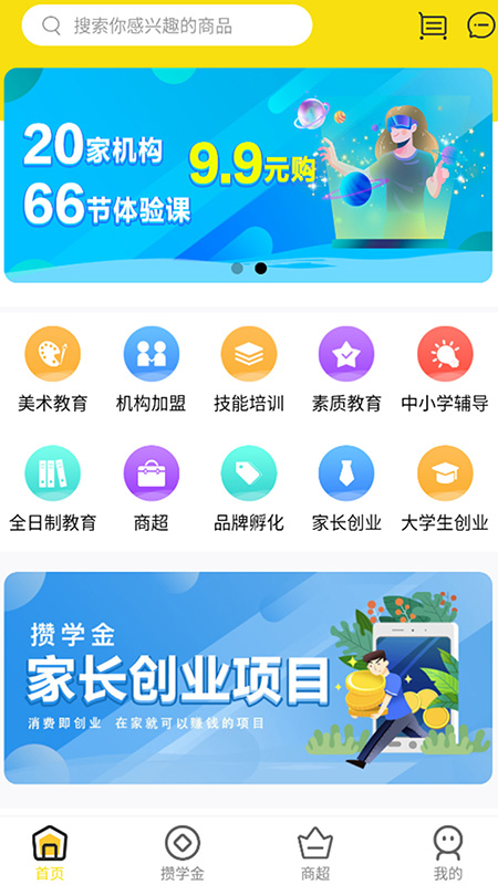 攒学金app 截图1