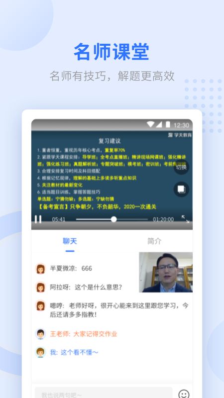 学天教育二建职业培训app手机最新版 v1.7.2 截图1