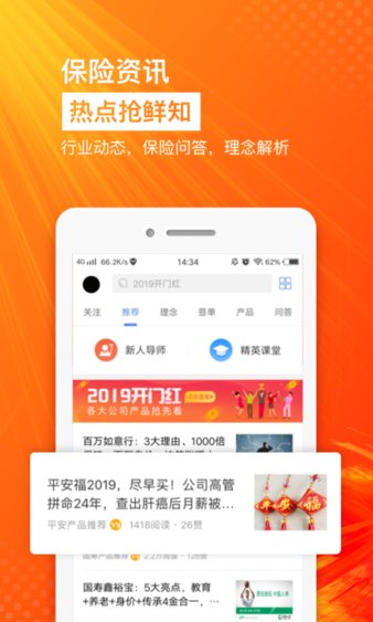 保险师客户端 截图2