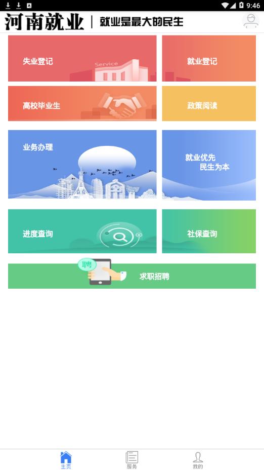 河南就业app2025 截图3