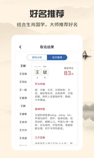 起名大师 截图3