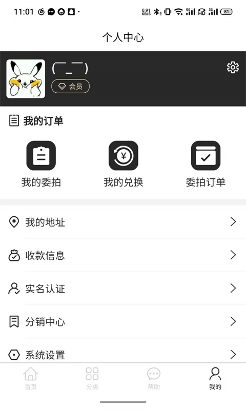 齐韵拍卖app 截图1