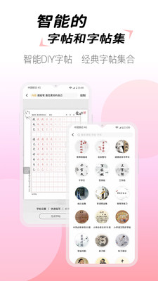 爱练字学生版app 3.0.08 截图3