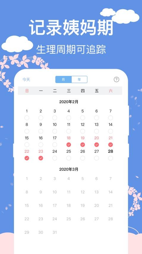 女生生理期安全期日历app 截图3