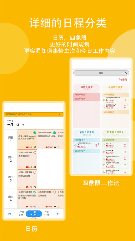 高效时间管理局 截图4