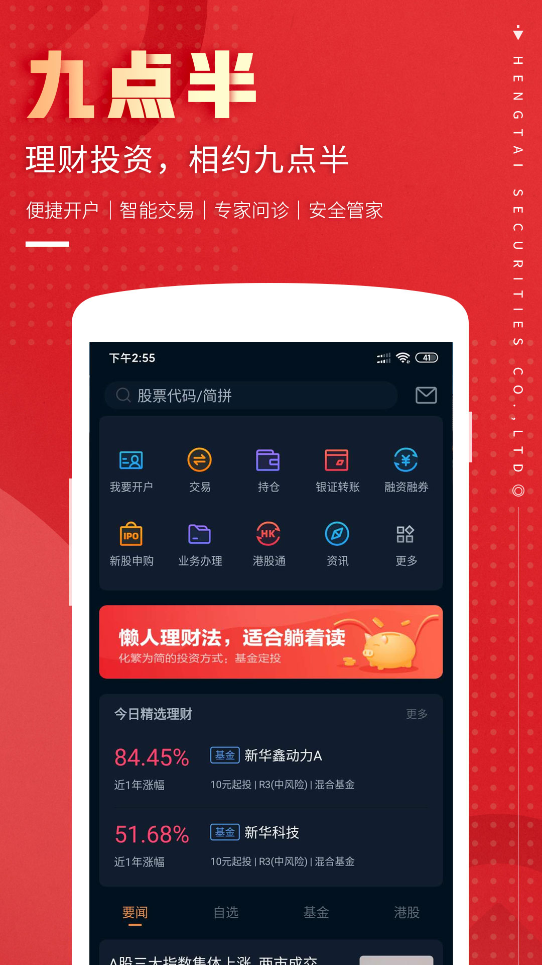 恒泰九点半App 截图4