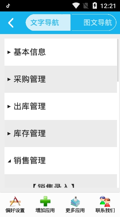 混凝土供应链管理系统 截图1