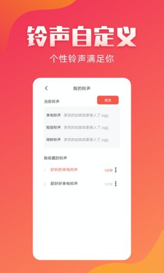 东方铃声app 截图2