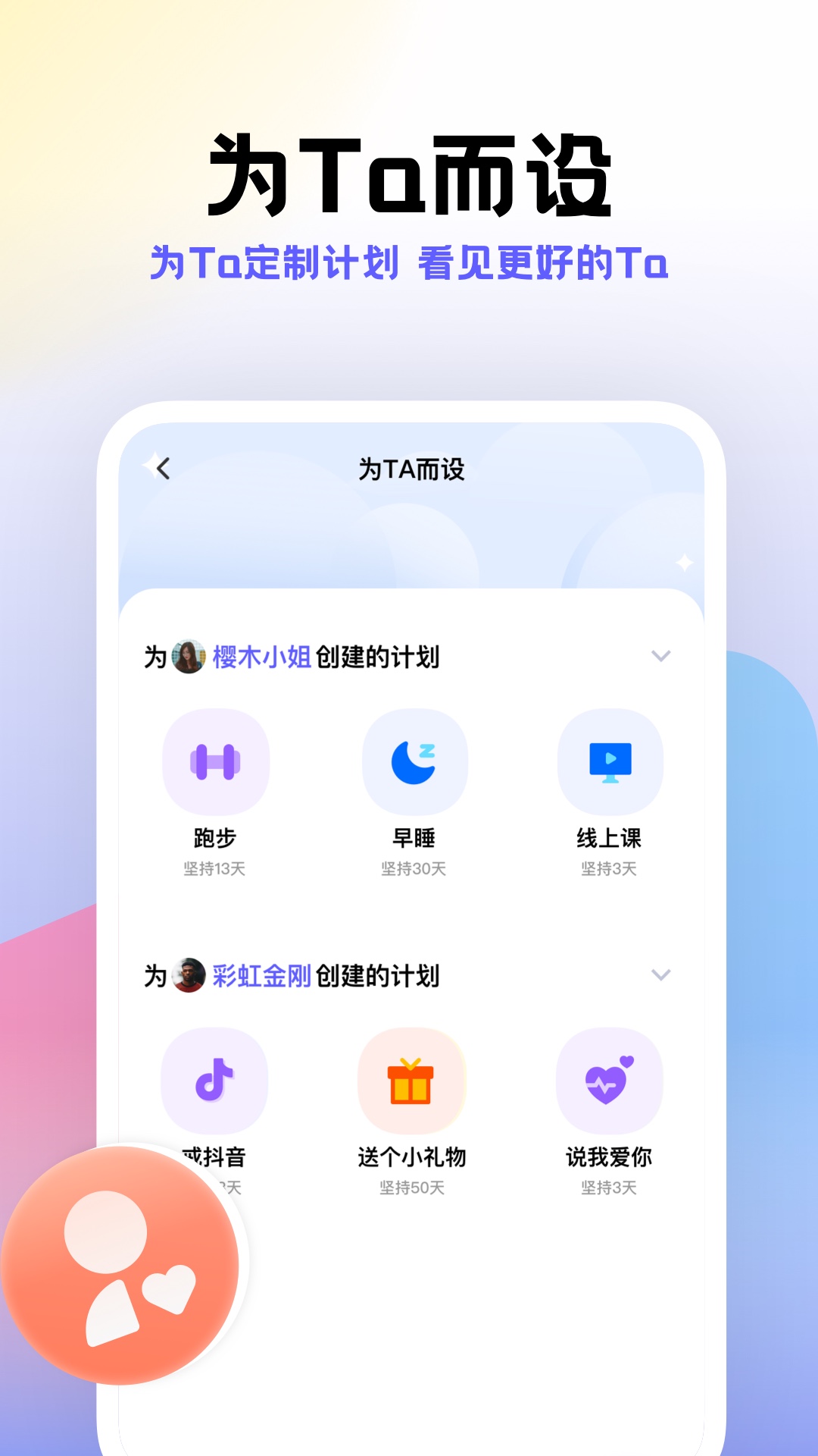 计划帮 截图1