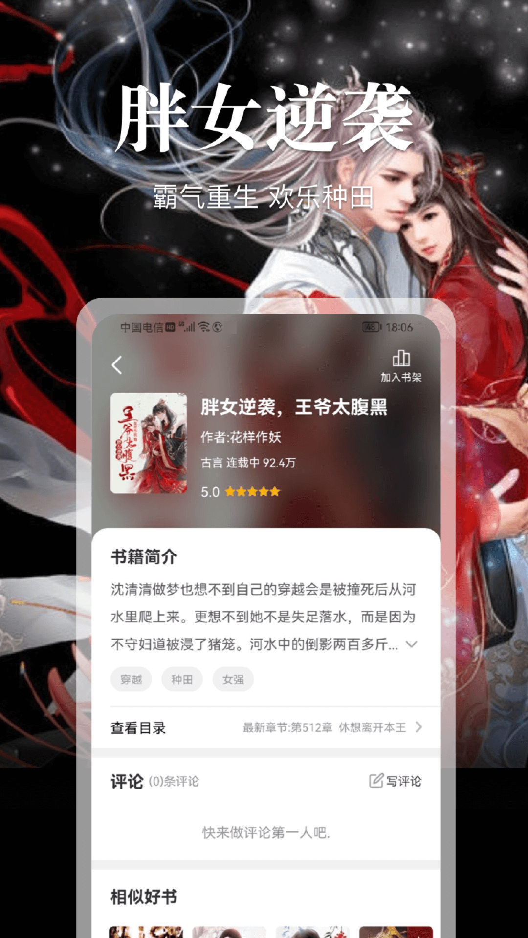 会读小说app 截图2