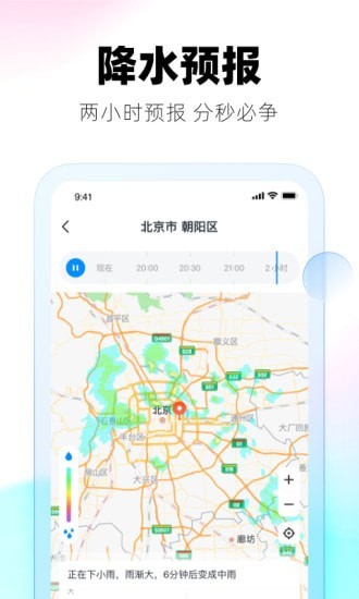 极光天气app 截图3