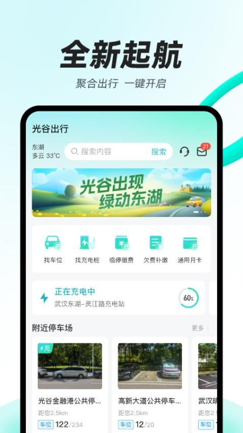 光谷出行手机版 截图4