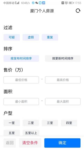 房蚁软件 截图1