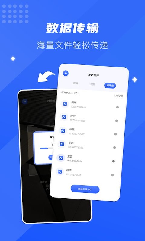 hj手机转移换机助手app 截图3