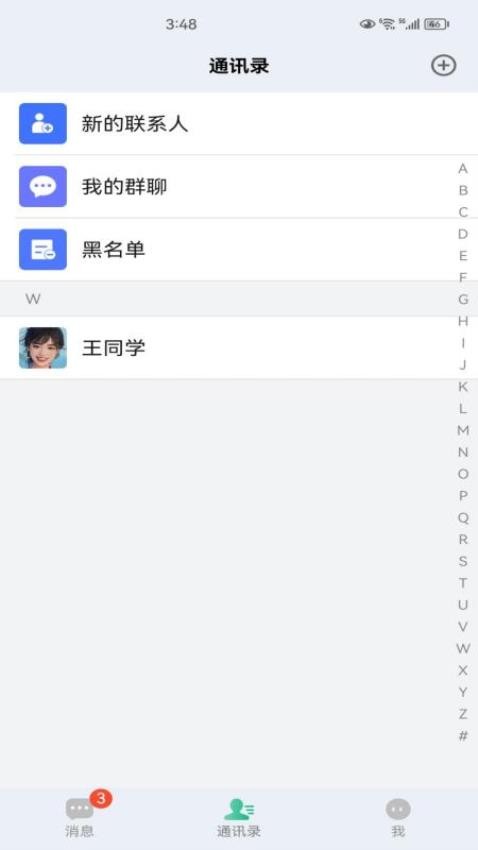 知行网校app