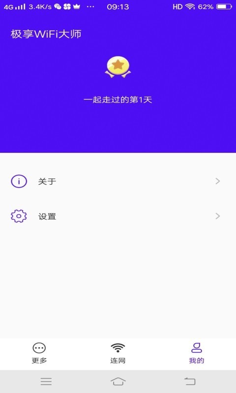 极享WiFi大师app 截图1