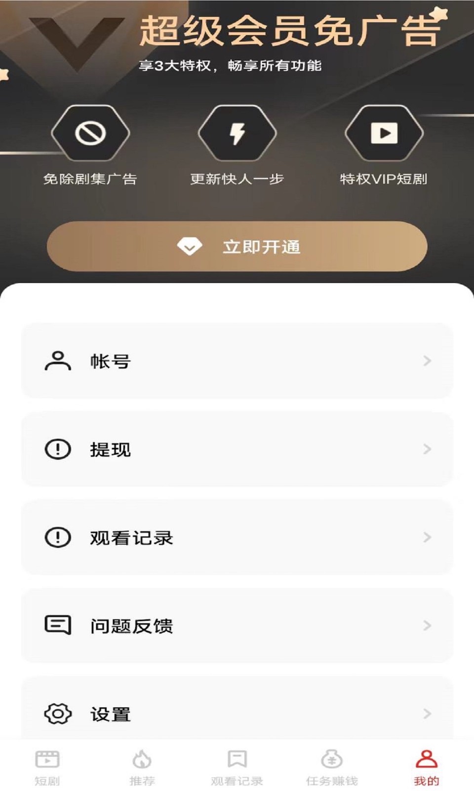 追新短剧 截图4