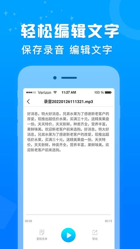 录音转文字培音 截图3