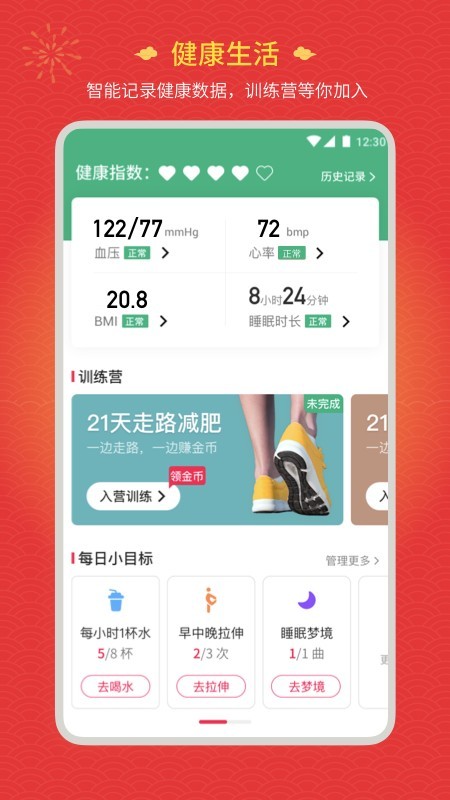 欢乐走v1.6.0