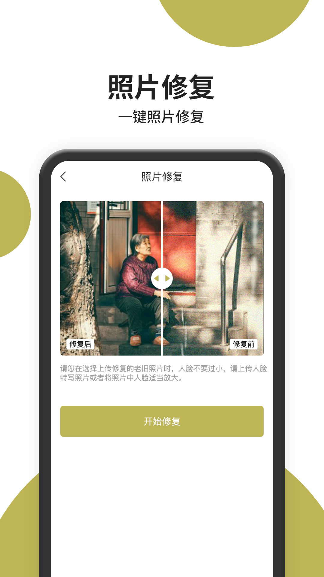 老照片修复 截图1