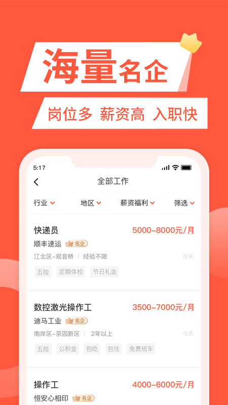 快米找工作app 截图2