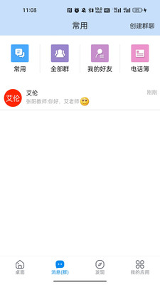 湘桥智慧校园app 截图1