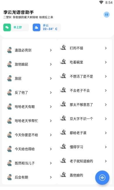 李云龙语音助手 截图1