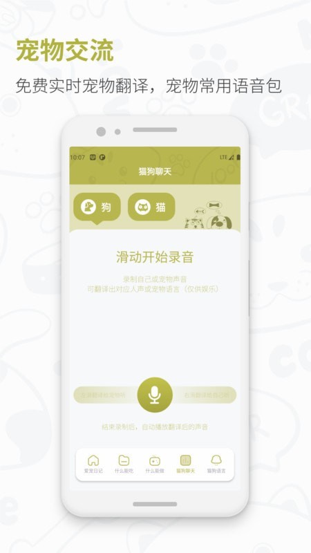 爱宠日记app 截图3