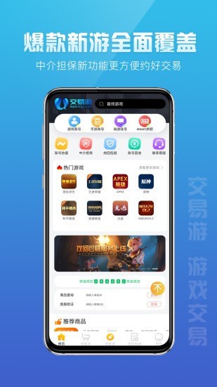 交易游 截图1