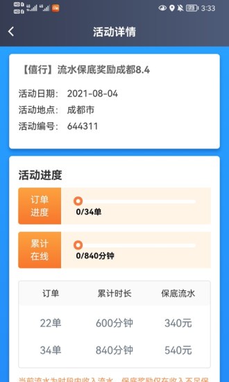 大象出行司机端app 截图3