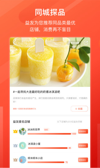 益划同城精选app 截图1