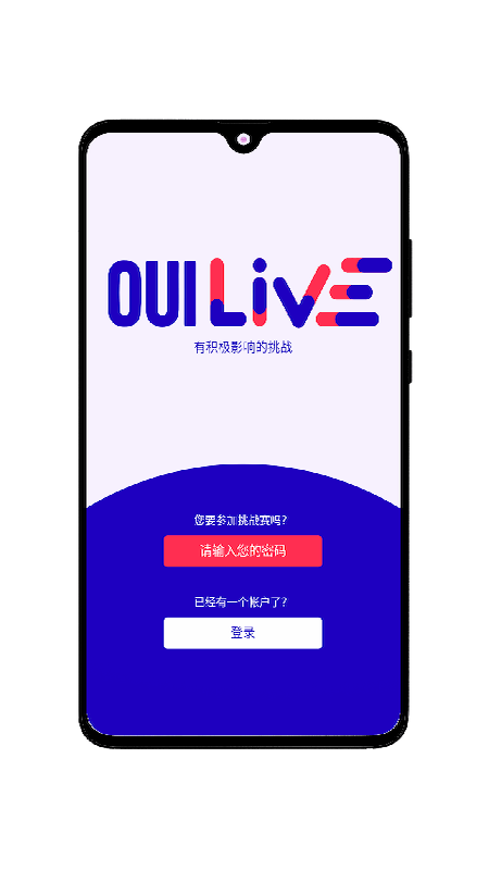 OuiLive最新版 截图1