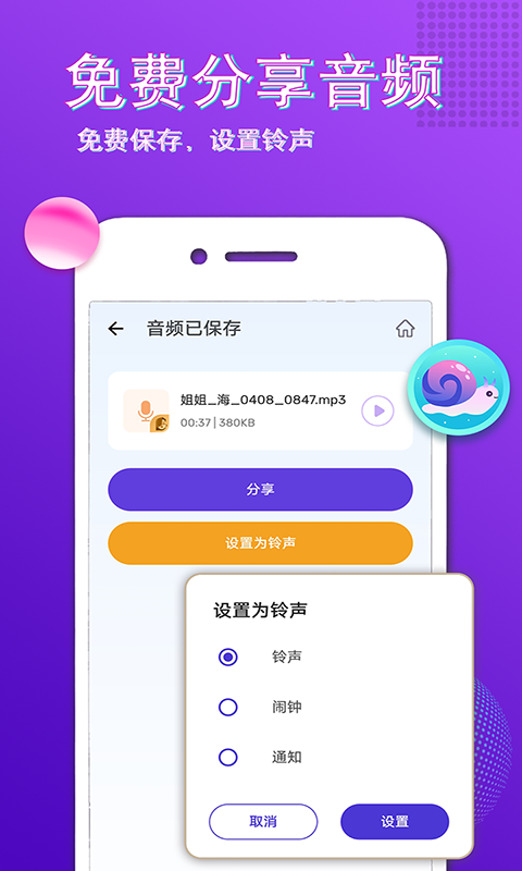 秀音变声大师 截图2