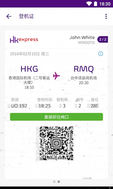 香港快运航空手机APP