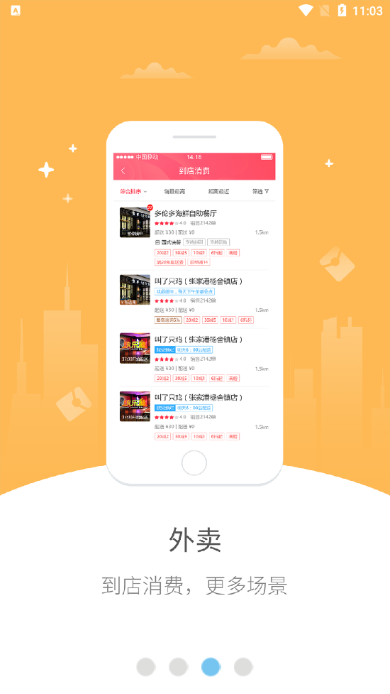 幸福弥渡app 截图1