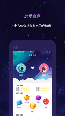 星座 截图1