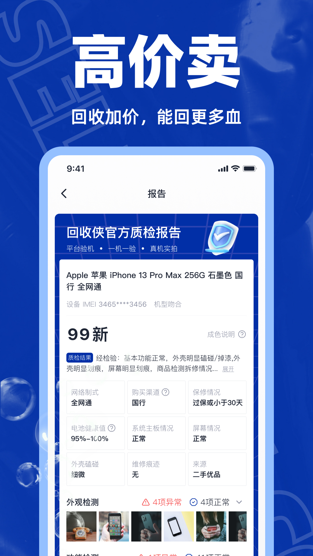 回收侠app 截图3