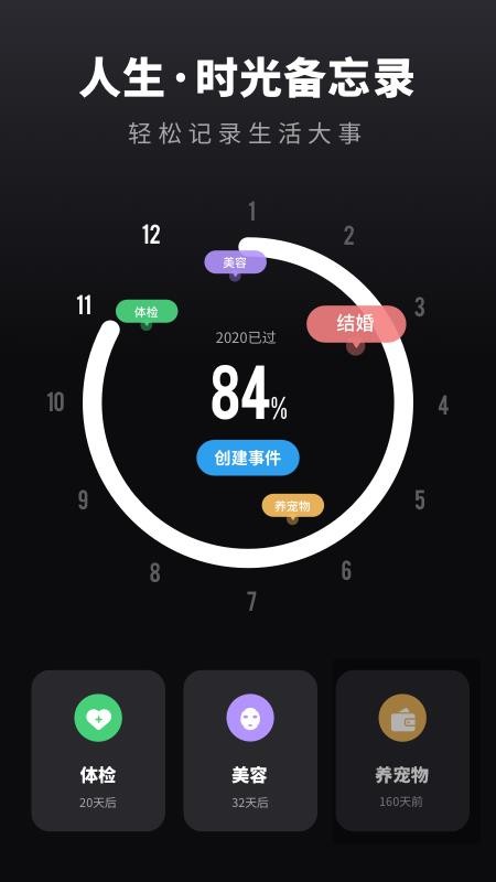 倒数日时间提醒app 截图3