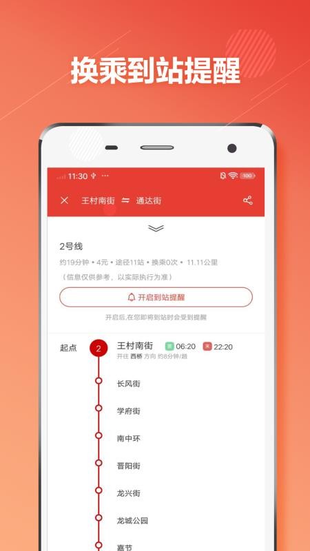 太原地铁 截图3