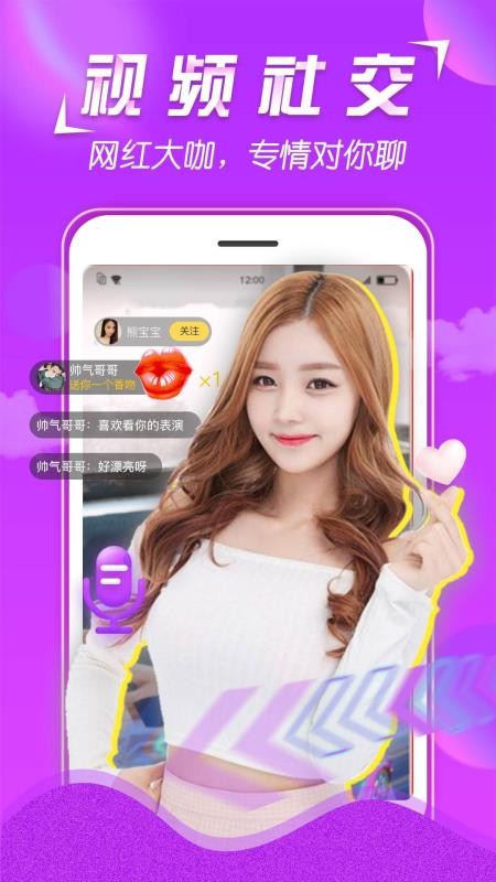 美V聊天app 截图4