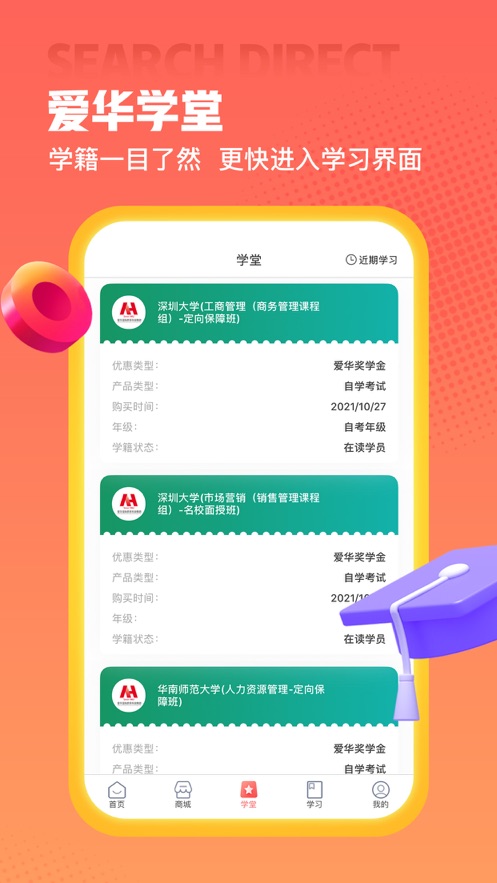 爱华学堂app 截图2