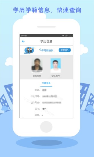 学历直连学信网 截图3