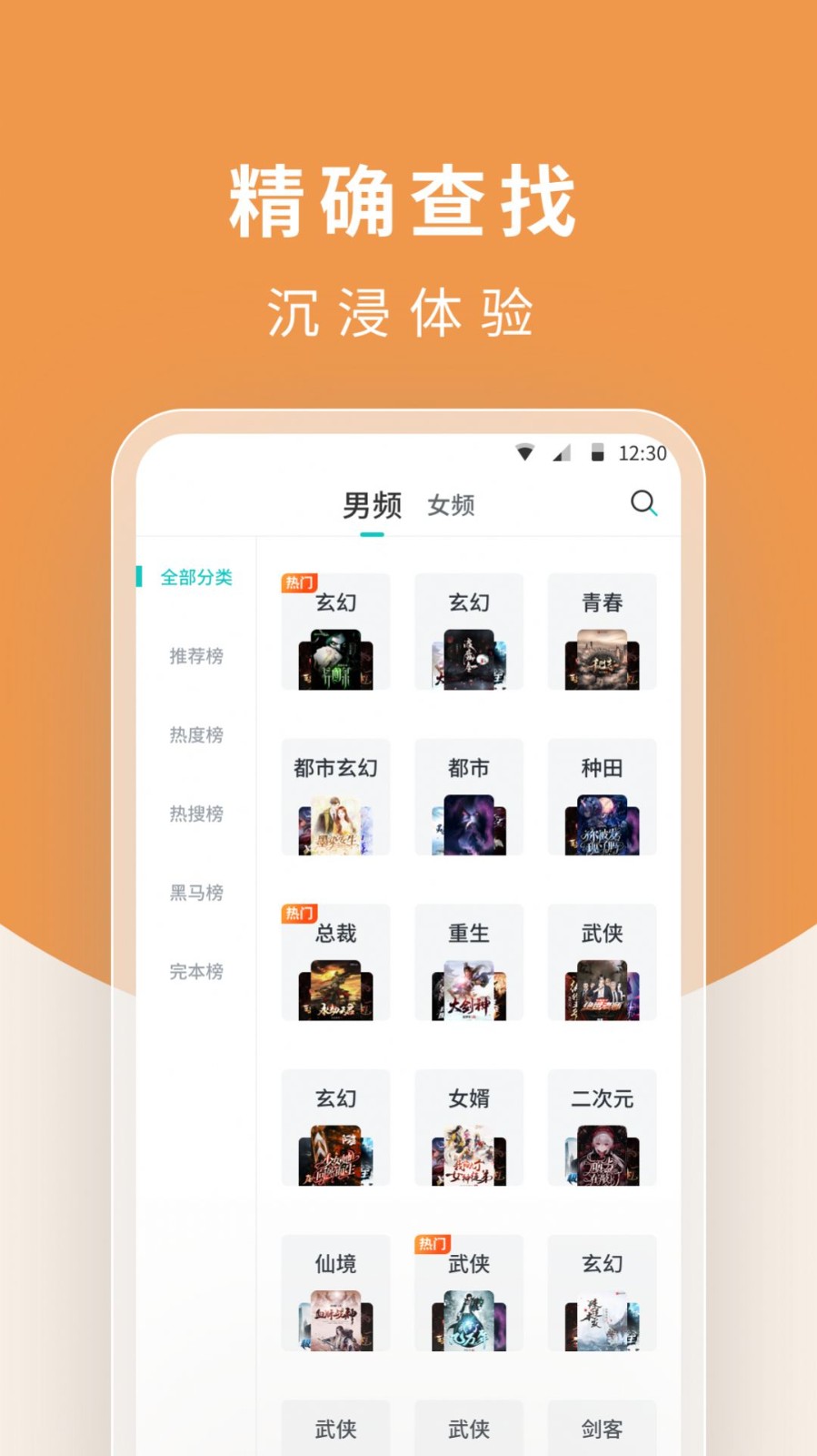 白马楼小说网app 截图3