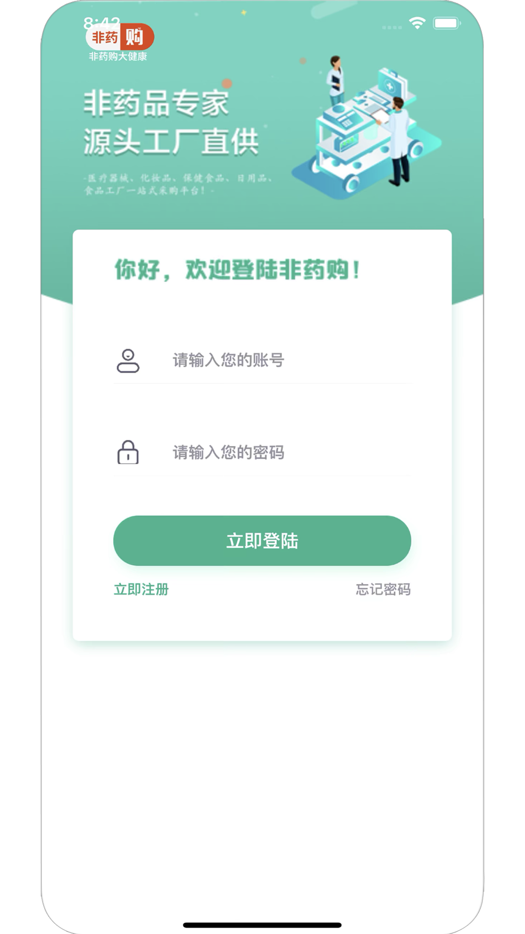 非药购app 截图1